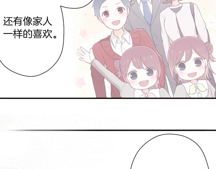 公主的世界不需要王子漫画,第173话 我很开心5图