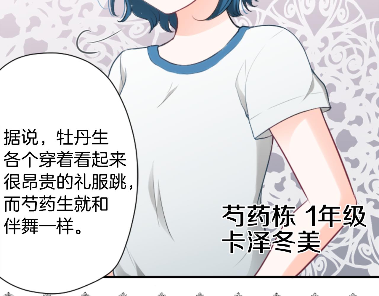 公主的世界不需要王子漫画,第74话 苦练交际舞2图