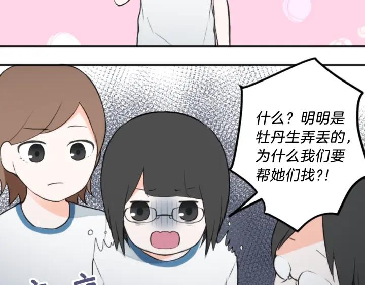 公主的世界不需要王子漫画,第32话 丢脸的事3图