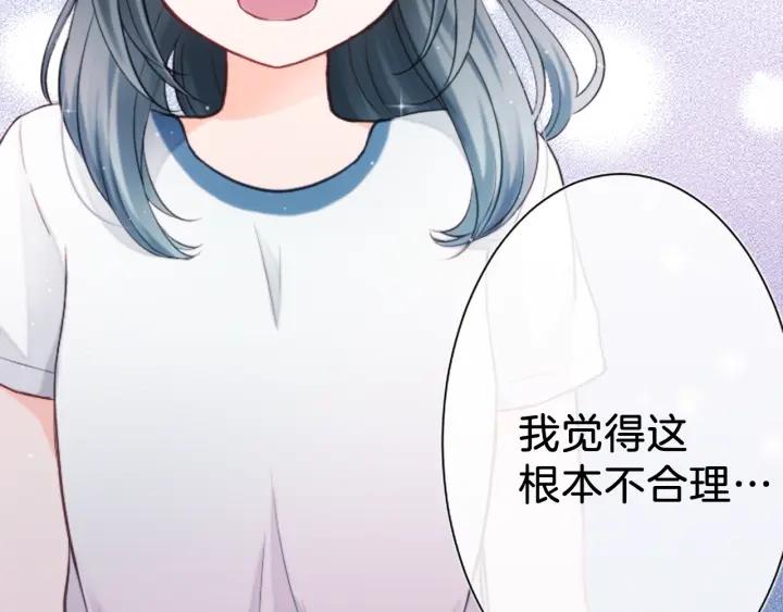 公主的世界不需要王子漫画,第31话 不合理的事2图