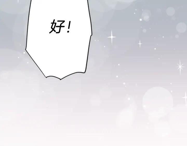 公主的世界不需要王子漫画,第127话 成功当选会长2图