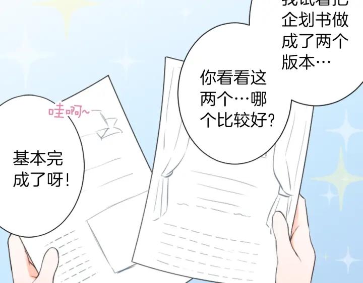 公主的世界不需要王子漫画,第21话 畏惧和本意2图