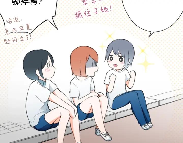 公主的世界不需要王子漫画,第17话 身份曝光2图