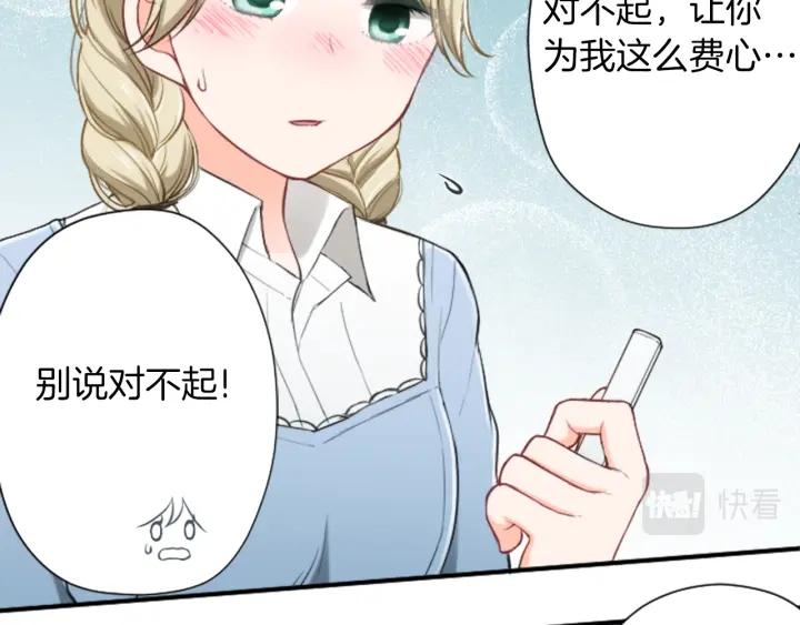 公主的世界不需要王子漫画,第163话 不是梦1图