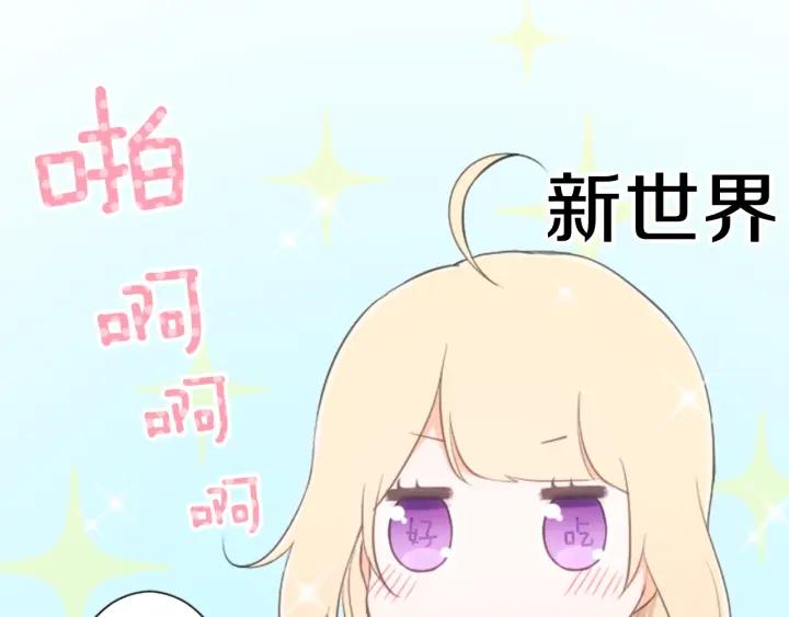 公主的世界不需要王子漫画,第24话 奖励计划4图