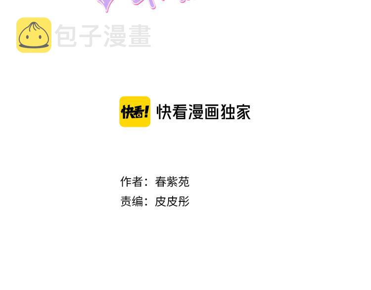 公主的世界不需要王子亲亲漫画漫画,第38话 我们的秘密3图