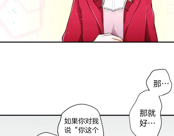 公主的世界不需要王子漫画,第17话 身份曝光5图