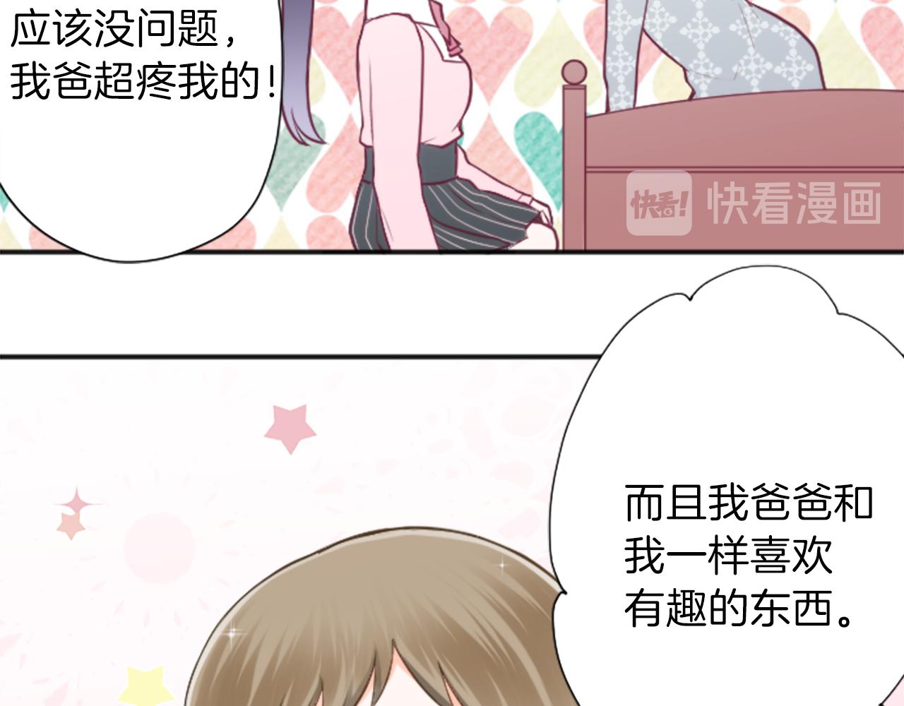 公主的世界不需要王子漫画,第88话 不情之请3图