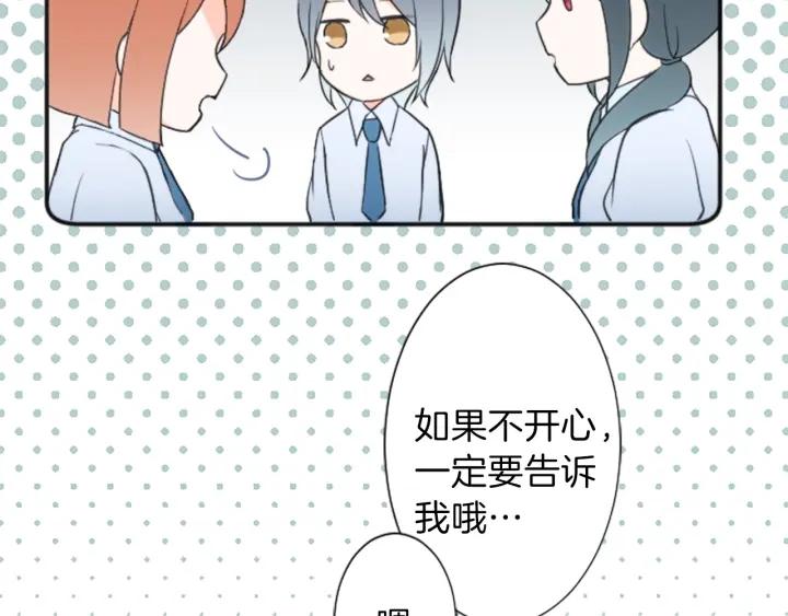 公主的世界不需要王子漫画,第23话 传言与真相5图