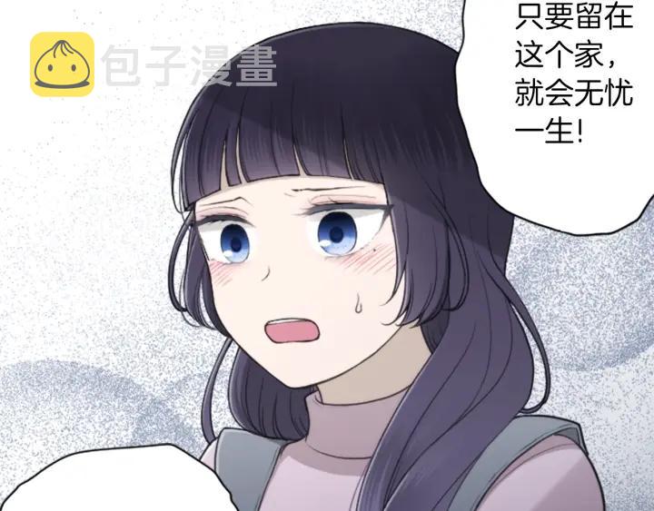 公主的世界不需要王子漫画,第178话 门当户对1图