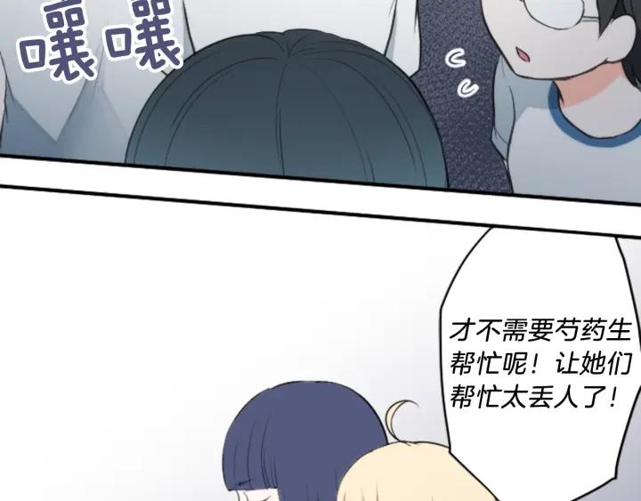 公主的世界不需要王子漫画,第32话 丢脸的事4图