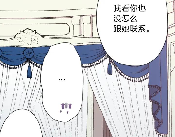 公主的世界不需要王子漫画,第144话 岌岌可危3图