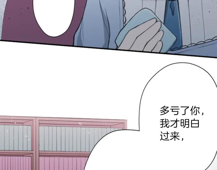 公主的世界不需要王子漫画,第131话 美好的时光2图