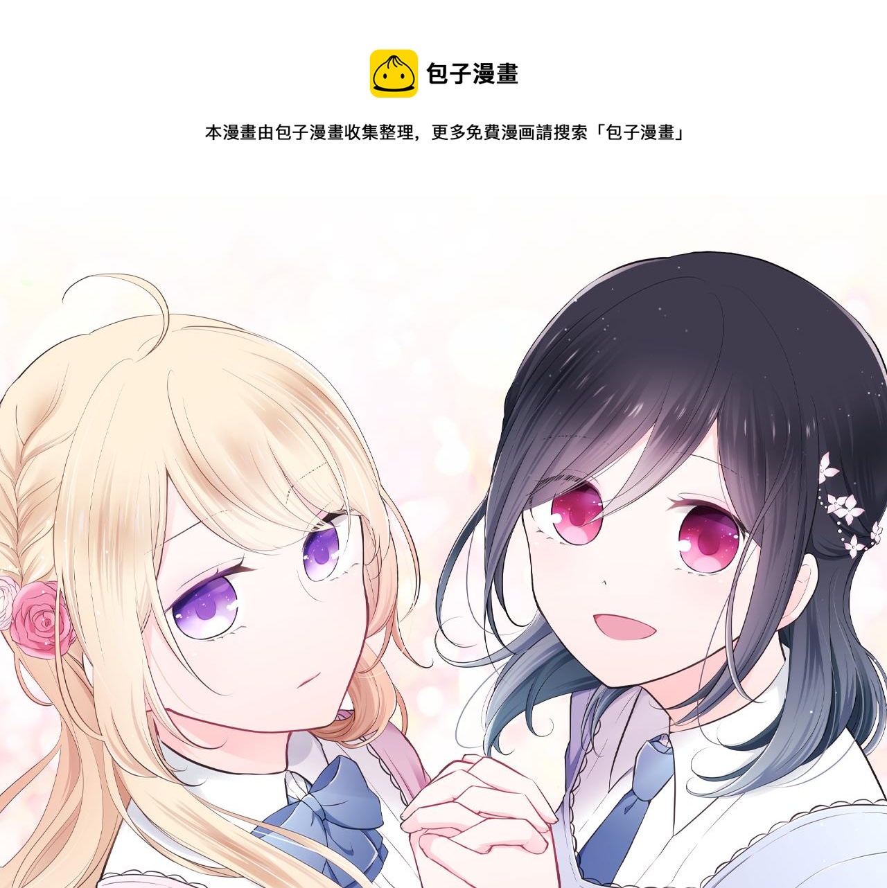 公主的世界不需要王子下拉式漫画漫画,第74话 苦练交际舞1图