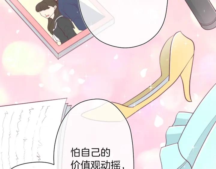 公主的世界不需要王子漫画,第131话 美好的时光3图