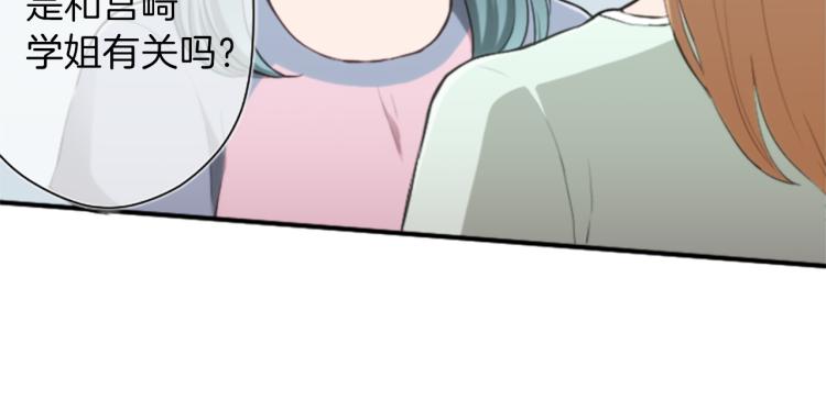 公主的世界不需要王子漫画,第55话  兔山和宫崎2图