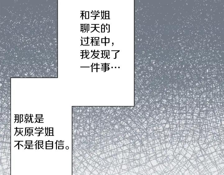 公主的世界不需要王子漫画,第156话 生日5图