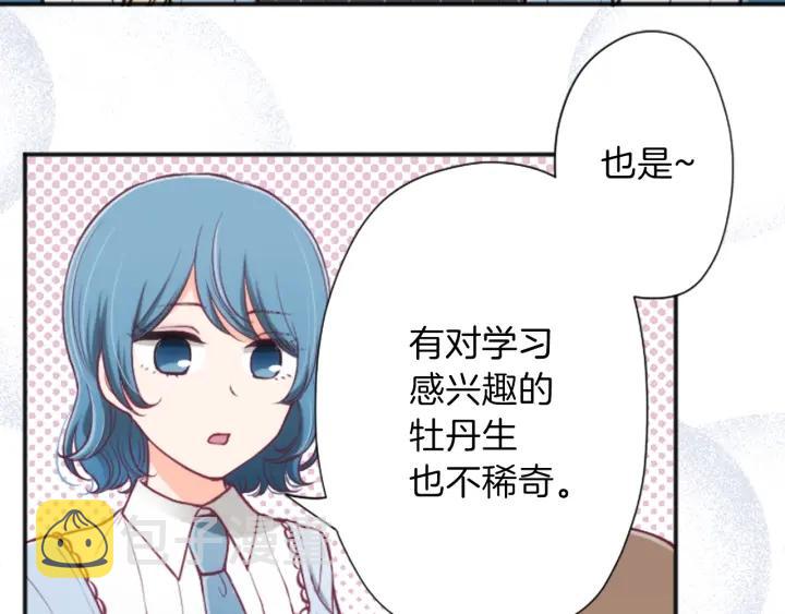 公主的世界不需要王子漫画,第133话 学习小组3图