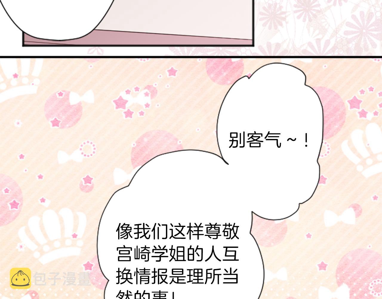 公主的世界不需要王子漫画,第66话 爱哭鬼和女王33图