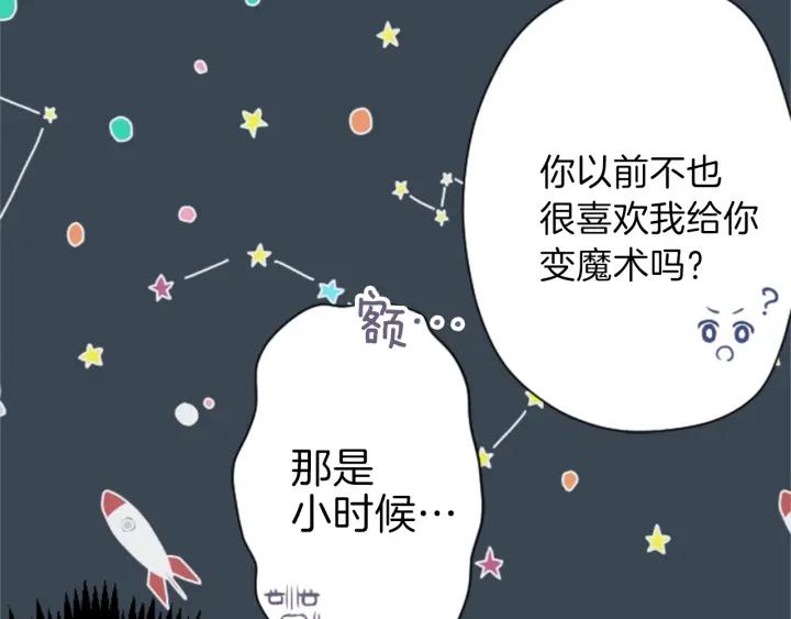 公主的世界不需要王子漫画,第109话 斗嘴5图