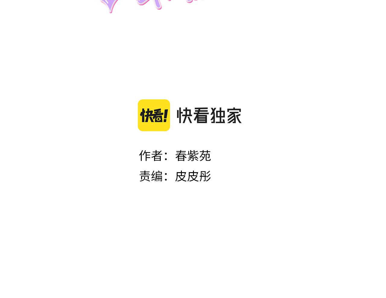 公主的世界不需要王子亲亲漫画漫画,第93话 消除顾虑3图