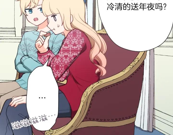 公主的世界不需要王子漫画,第144话 岌岌可危5图