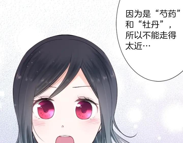 公主的世界不需要王子漫画,第31话 不合理的事1图