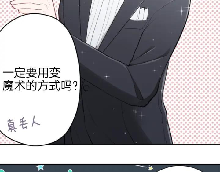 公主的世界不需要王子漫画,第109话 斗嘴4图