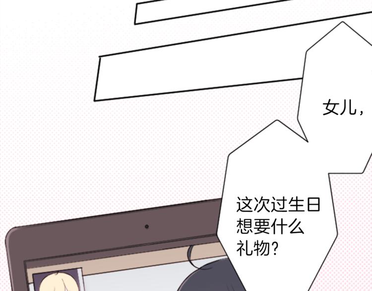 公主的世界不需要王子漫画,第48话 奢望2图