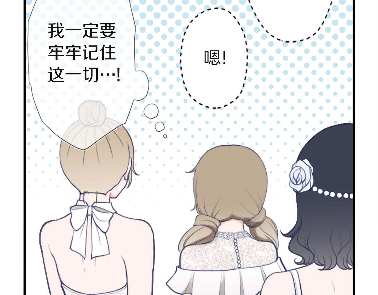 公主的世界不需要王子漫画,第184话 差得远呢4图