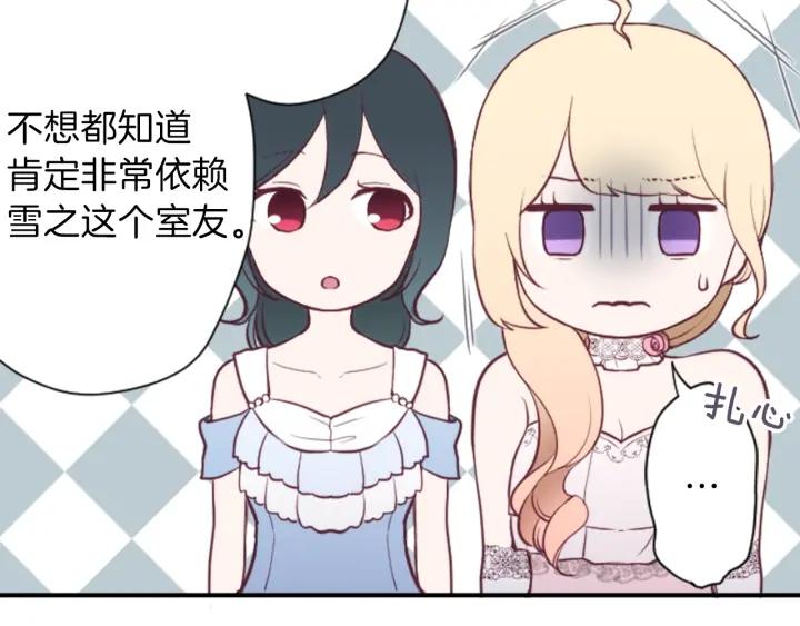 公主的世界不需要王子漫画,第109话 斗嘴2图