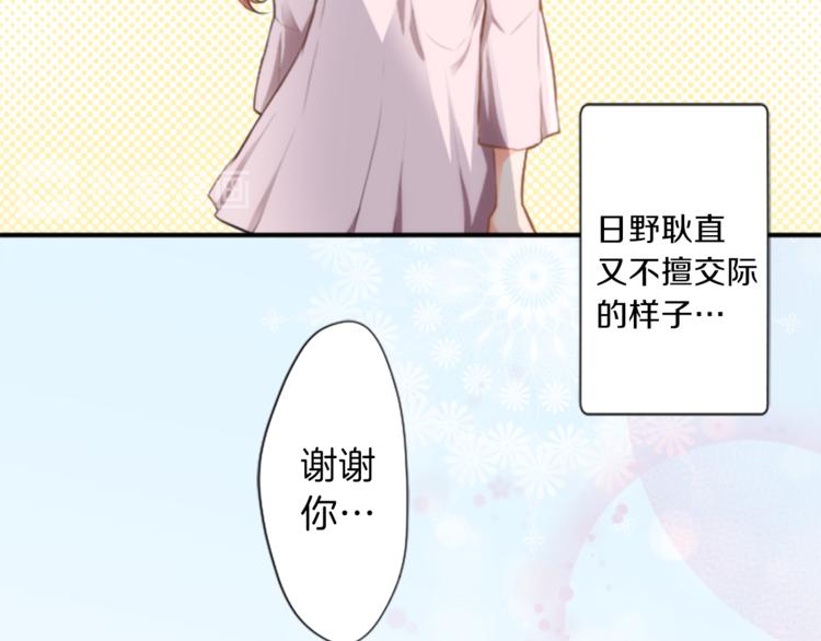 公主的世界不需要王子漫画,第38话 我们的秘密3图