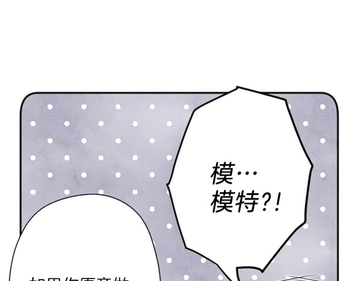 公主的世界不需要王子亲亲漫画漫画,第118话 模特5图