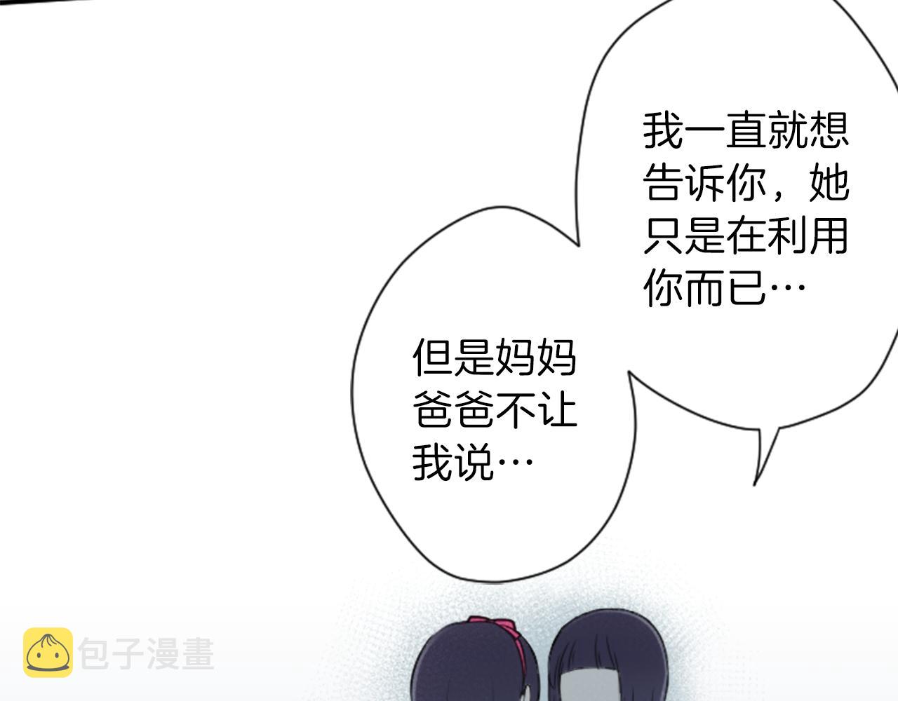 公主的世界不需要王子漫画,第66话 爱哭鬼和女王35图