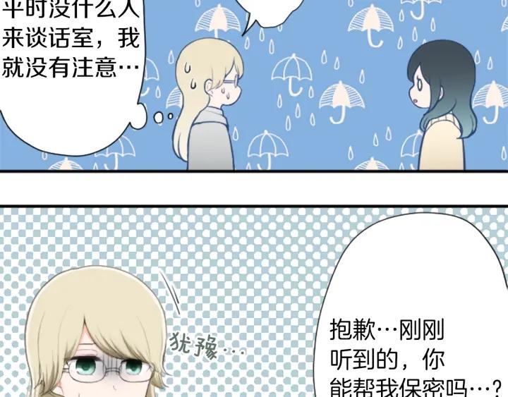 公主的世界不需要王子漫画,第161话 喜欢的人3图