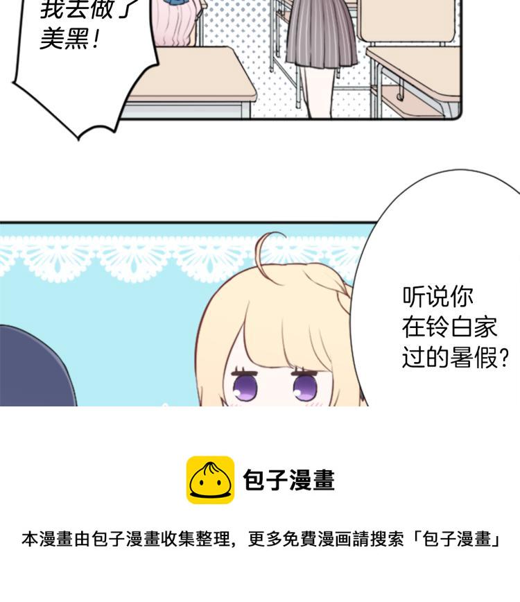 公主的世界不需要王子漫画,第52话  第二学期开始3图