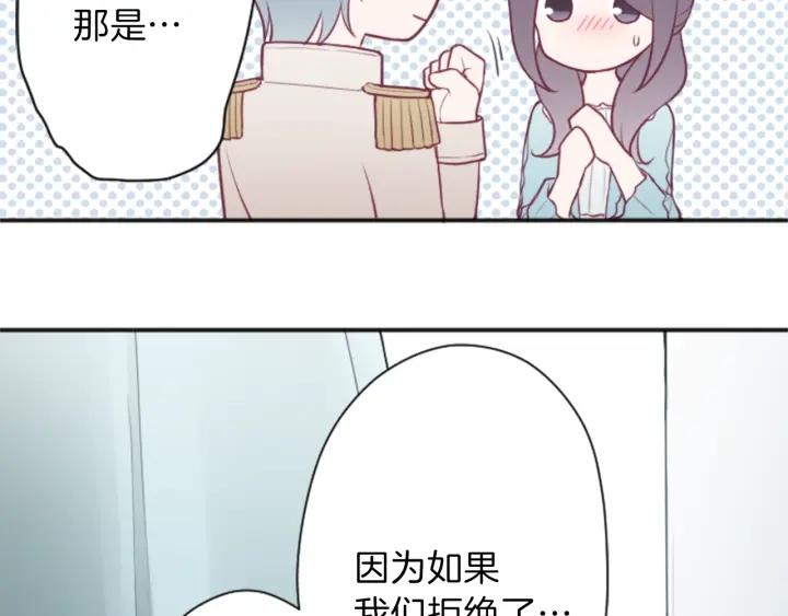 公主的世界不需要王子漫画,第103话 决定共舞5图