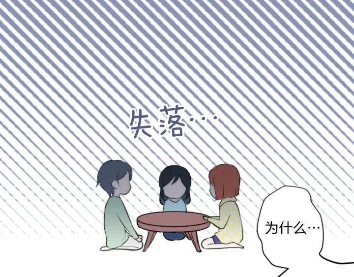 公主的世界不需要王子漫画,第16话 寻找神秘少女1图