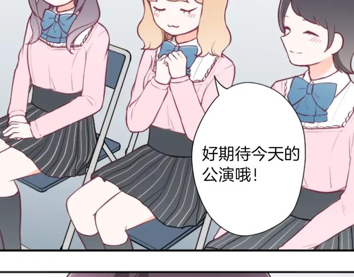 公主的世界不需要王子漫画,第97话 公演开始4图