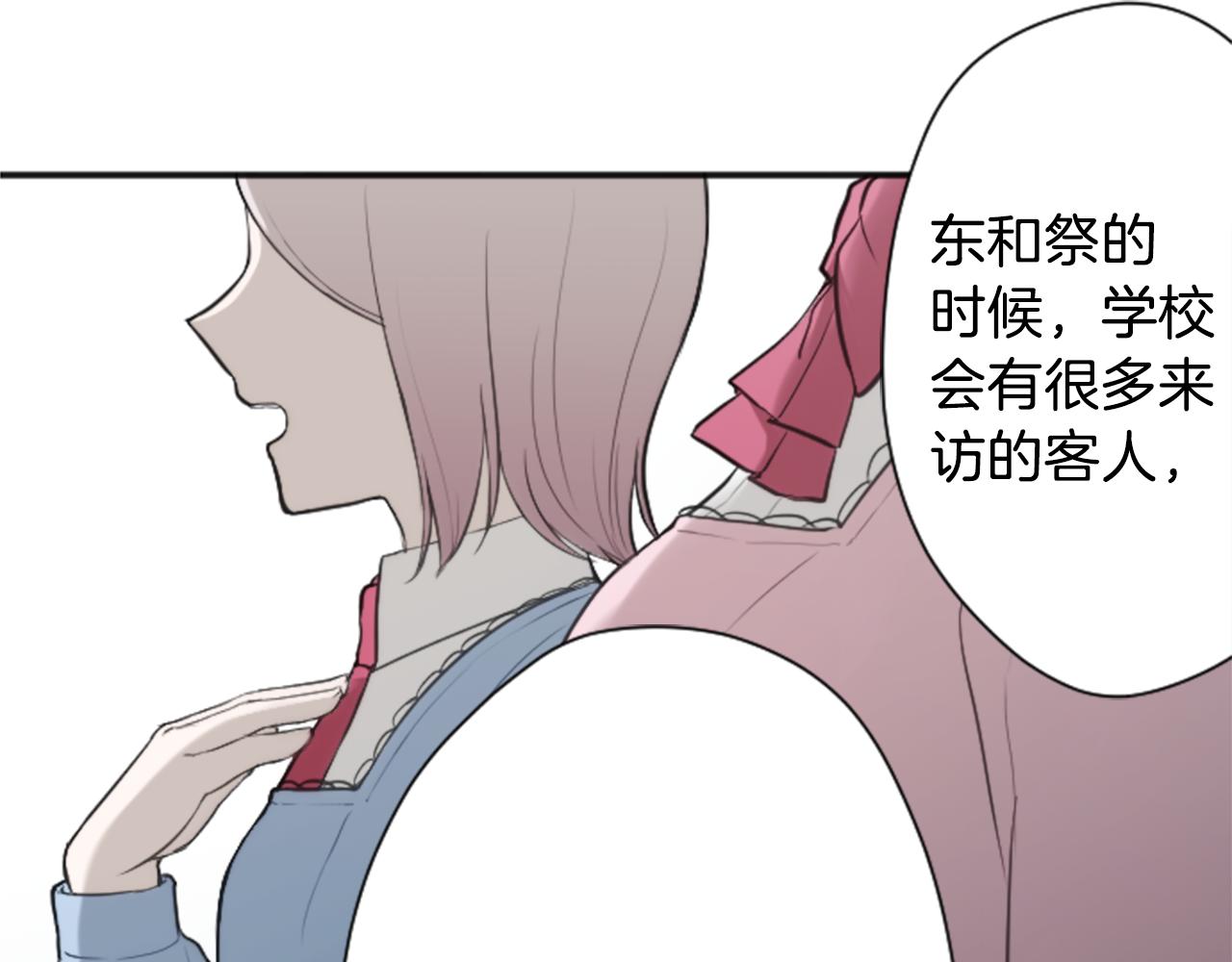 公主的世界不需要王子漫画,第75话 同坐一条船3图