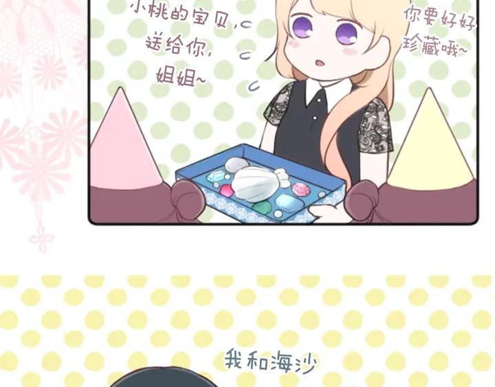 公主的世界不需要王子漫画,第51话  温暖的港湾1图