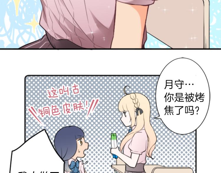 公主的世界不需要王子漫画,第52话  第二学期开始2图