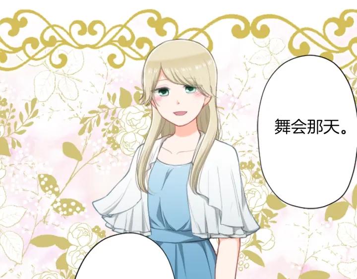 公主的世界不需要王子漫画,第166话 我也喜欢你5图