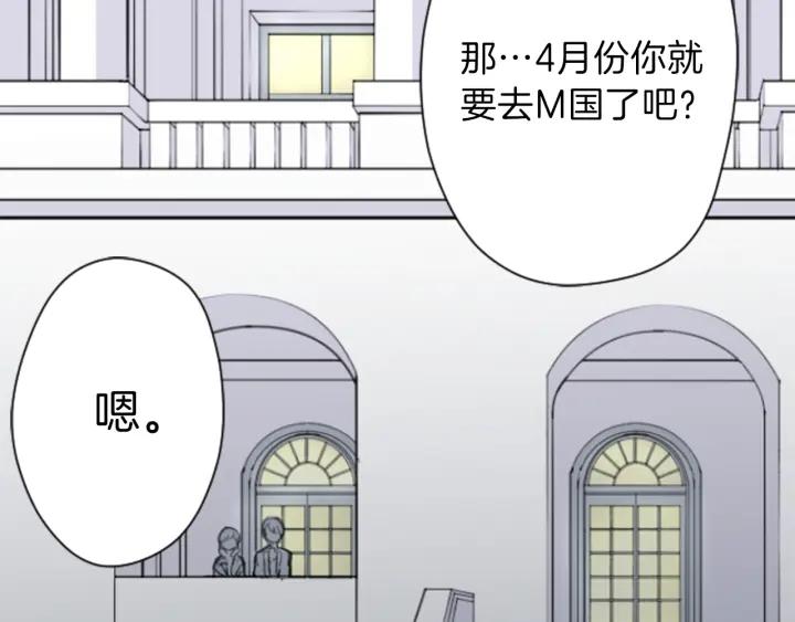 公主的世界不需要王子漫画,第111话 等你回来5图