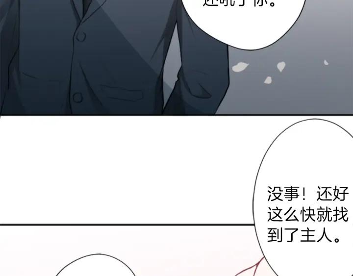 公主的世界不需要王子漫画,第50话 相遇3图