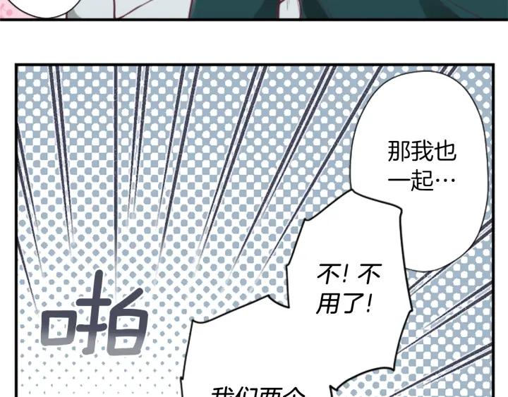 公主的世界不需要王子漫画,第150话 表白2图