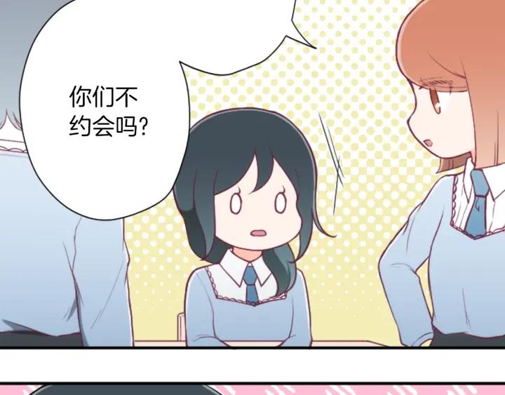 公主的世界不需要王子漫画,第157话 约会3图