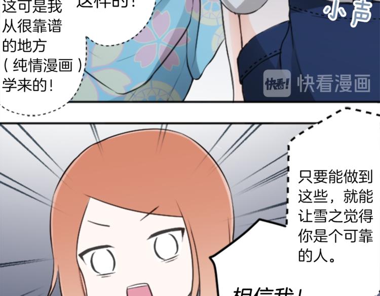 公主的世界不需要王子漫画,第40话 游园会①5图