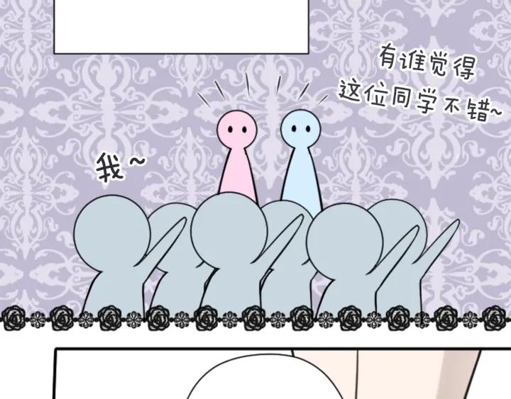 公主的世界不需要王子漫画,第114话 进入学生会5图