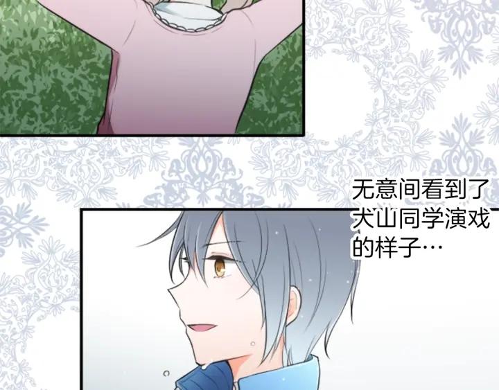 公主的世界不需要王子漫画,第17话 身份曝光3图